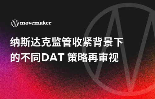 Navigating Nasdaq: DAT Strategies Under Scrutiny